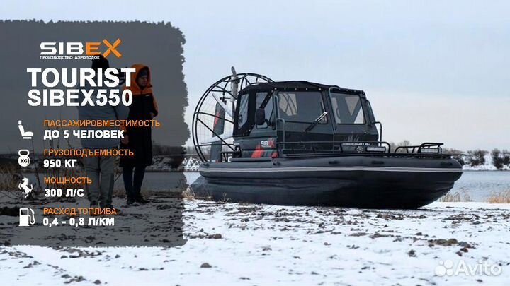 Аэролодка SibEX 550 Tourist 300 л.с Завод
