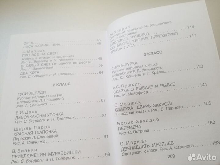 Хрестоматия для 1-4 классов Новая