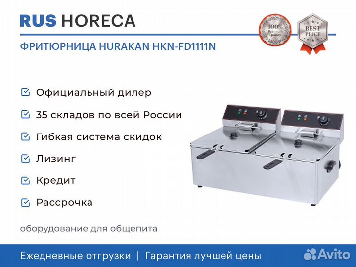 Фритюрница hurakan HKN-FD1111N