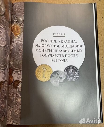 Монеты СССР и постсоветского пространства