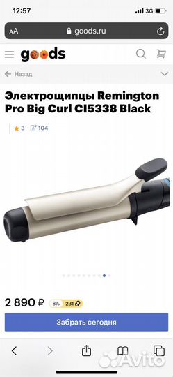 Плойка щипцы