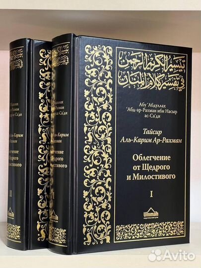 Тафсир ас-Саади