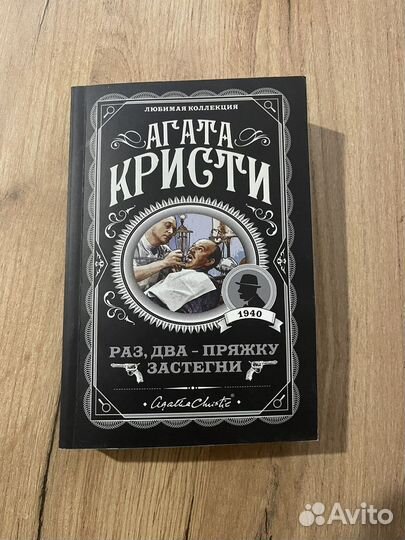 Агата Кристи «Раз, два-пряжку застегни»