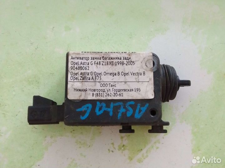 Активатор 5ой двери Opel Omega B 94-03гг б\у
