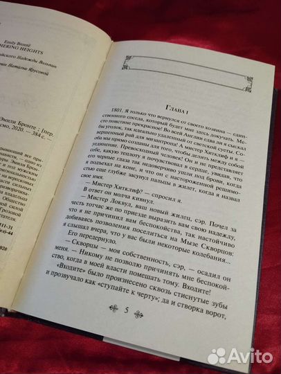 Грозовой перевал Э.Бронте