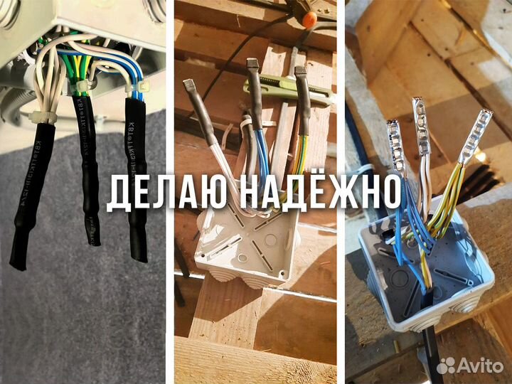 Электрик Иван Выезд на дом