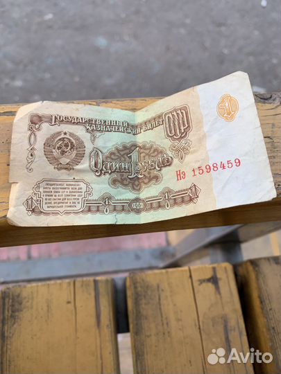 Один рубль СССР 1961