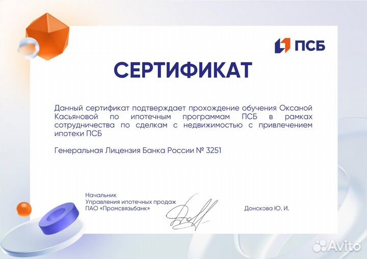 Ипотечный брокер