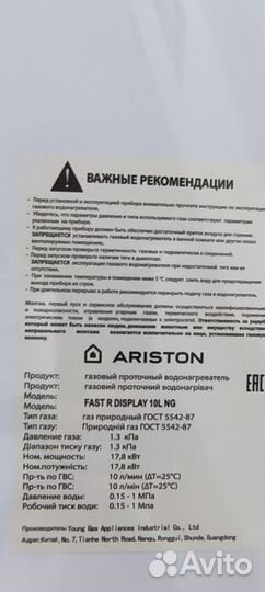 Газ,колонка ariston Fast R 10 display