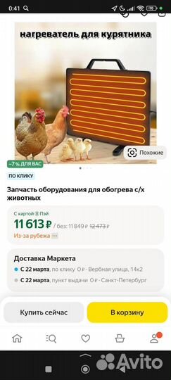 Термостатический обогреватель