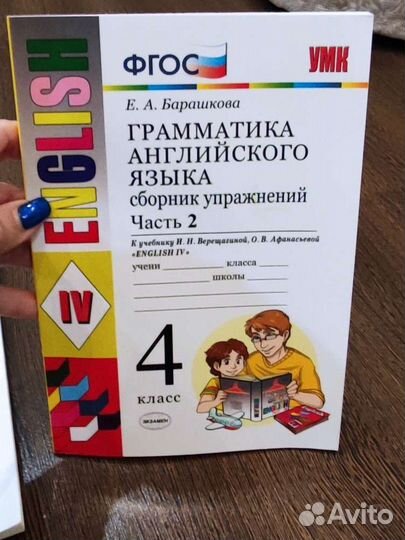 Грамматика английского языка, Е. А. Барашкова