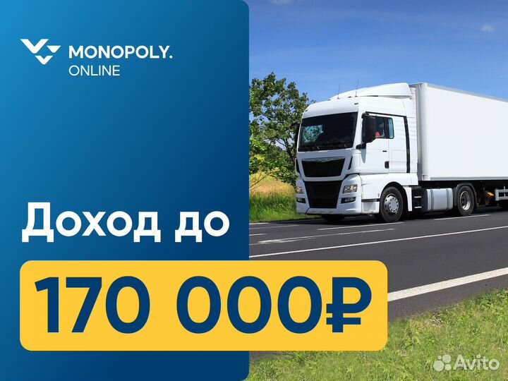 Водитель-дальнобойщик (Сибирь)