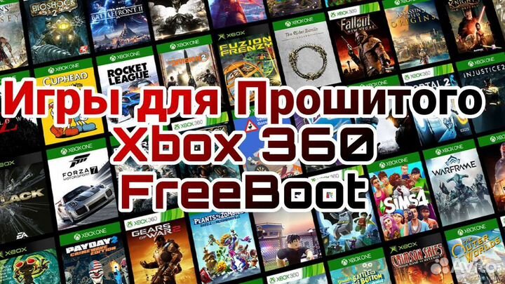 Игры для Прошитого Xbox 360 FreeBoot