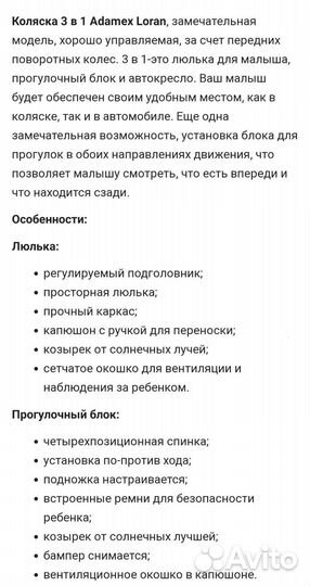 Коляска адамекс 2 в 1