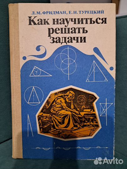 Как научиться решать задачи
