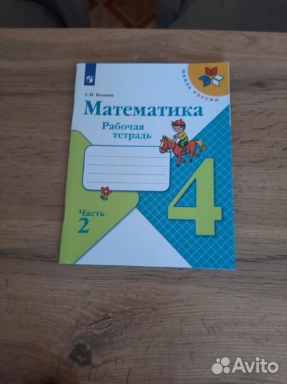 Рабочая тетрадь по математике 4 класс