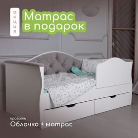 Детская кровать Облачко