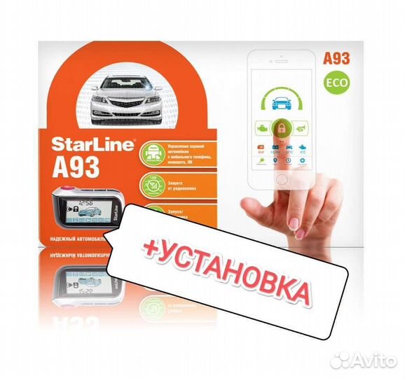 Автосигнализация Star Line A93 ECO