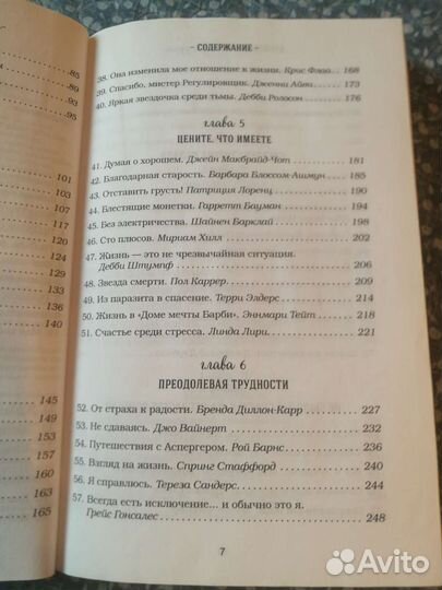 Книга куриный бульон,реальные истории