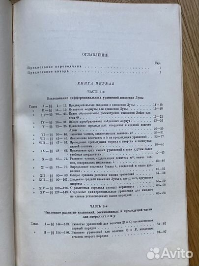 1937 Собрание трудов академика Крылова доп к Т 5-6