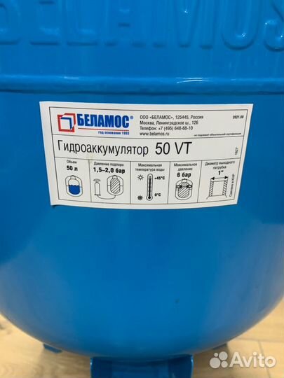 Гидроаккумулятор Беламос 50VT синий, вертикальный