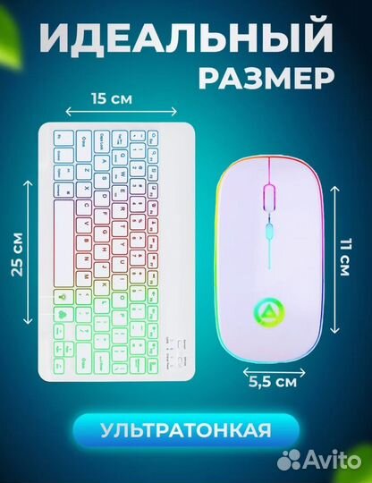 Беспроводная клавиатура и мышь с подсветкой