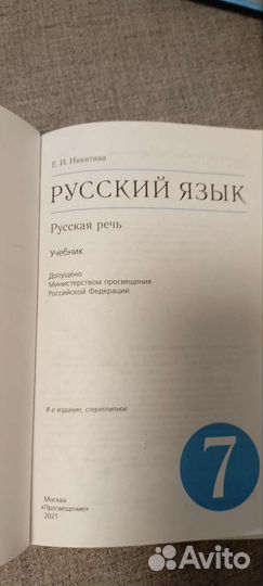 Учебники 7 класс русский язык