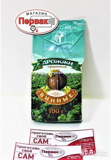 Дрожжи винные сухие (Беларусь), 100 г