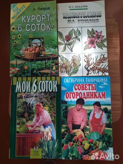 Книги для садоводов и огородников