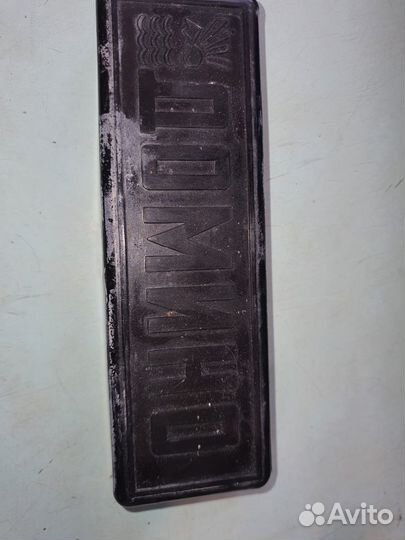 Домино СССР