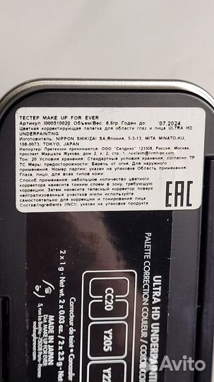 Make up for ever косметика