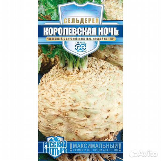 Сельдерей корневой Королевская ночь