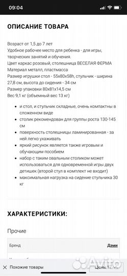 Столик детский складной