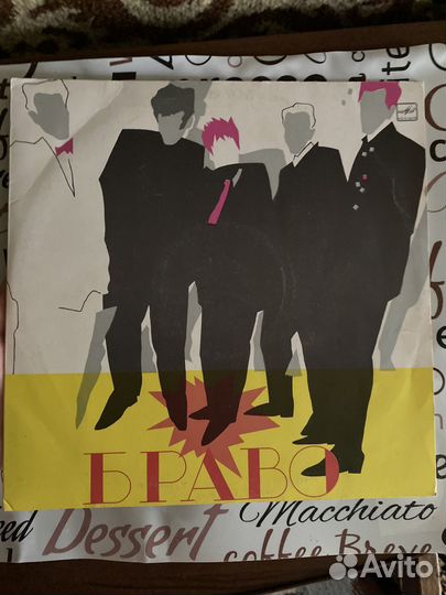 Пластинка Браво