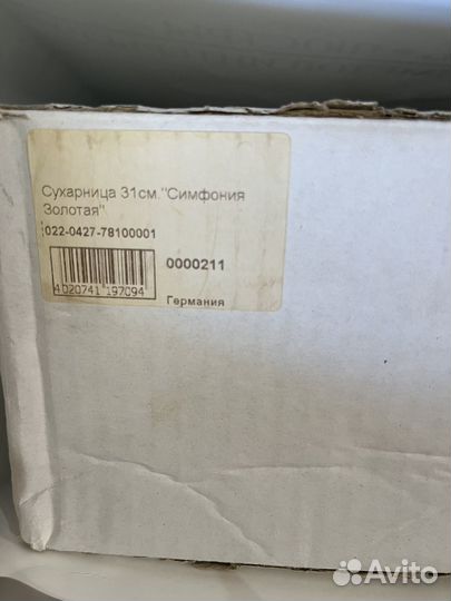 Фарфоровая сухарница