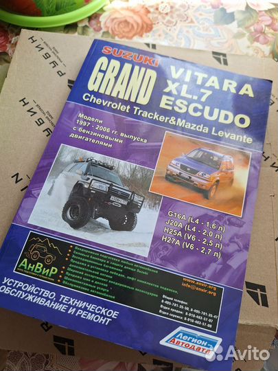 Suzuki Grand Vitara книга