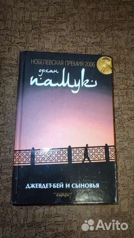 Орхан Памук 