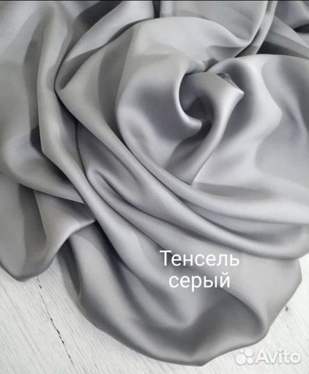 Костюм из тенселя