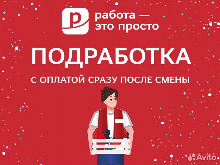 Подработка с ежедневной оплатой. Работник зала