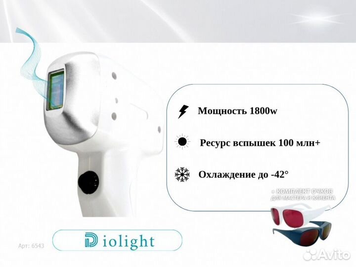 Диодный лазер diolight Ultra'One 1800qv, рассрочка