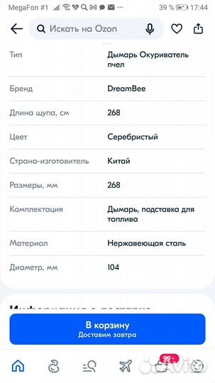 Дымарь для пчел