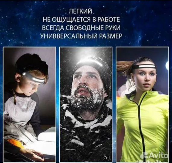 Светодиодный налобный фонарь гибкий