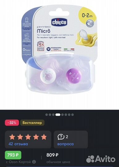 Соска пустышка chicco