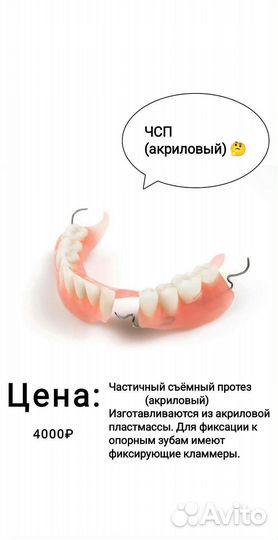 Зубной техник