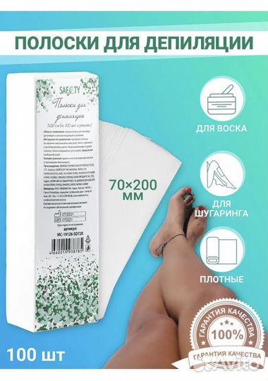 Полоски для депиляции