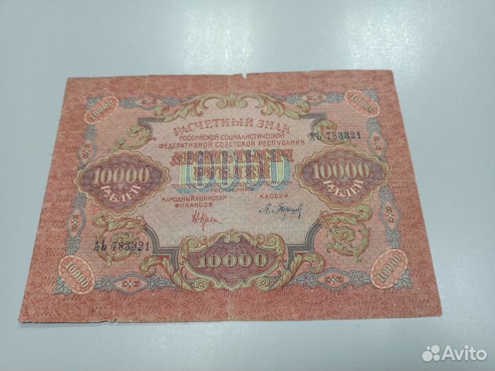 5000 и 1000 рублей 1919 года