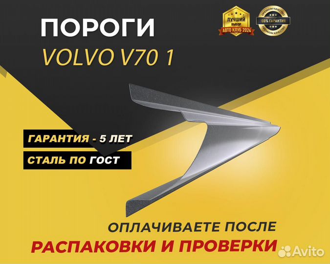 Volvo V50 пороги ремонтные кузовные