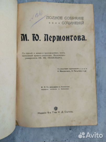 Антикварная книга полное собрание сочинений М. Ю