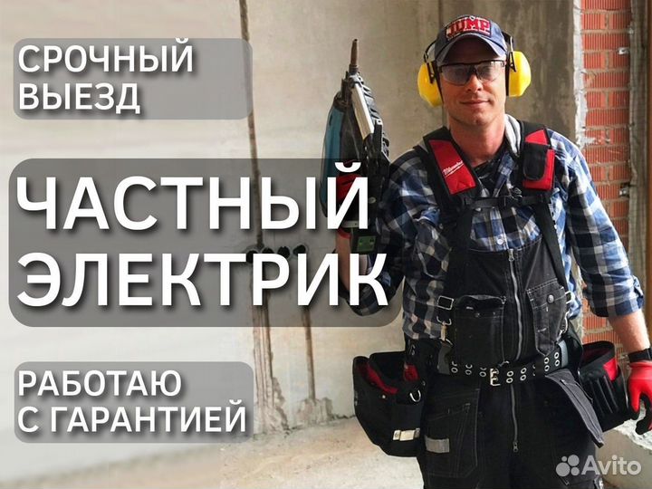 Услуги Электрика Электромонтажные Работы