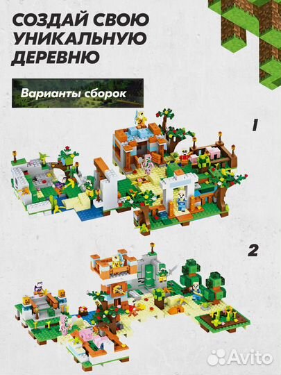 Конструктор Майнкрафт Деревня Lego Аналог